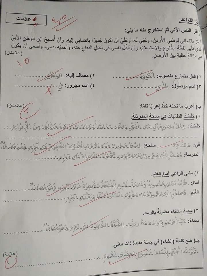 MjU2MzczMC4xOTk3 بالصور امتحان اللغة العربية الشهر الثاني للصف الخامس الفصل الثاني 2018